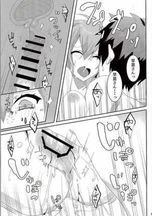 Onegaishimasu, Sanae-san! Page #26