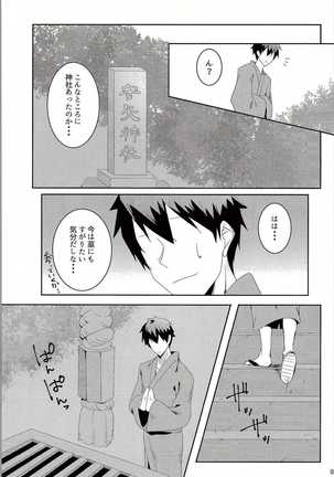 Onegaishimasu, Sanae-san! Page #4