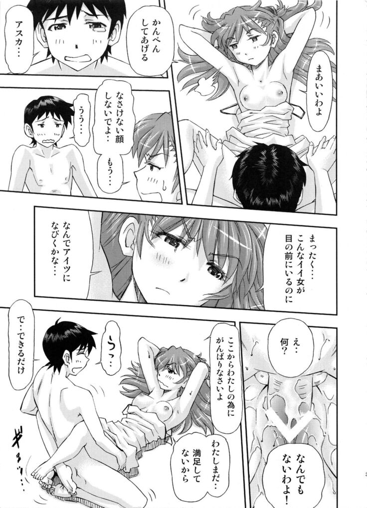 Boku wa, Rei to Asuka Futari to Tsukiau Kotoni Shita