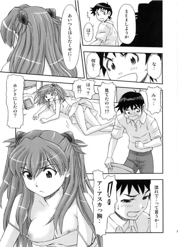 Boku wa, Rei to Asuka Futari to Tsukiau Kotoni Shita