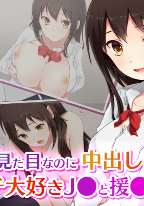 Seiso na Mitame nanoni Nakadashi OK na Ecchi Daisuki J● to Enjo Shitemita