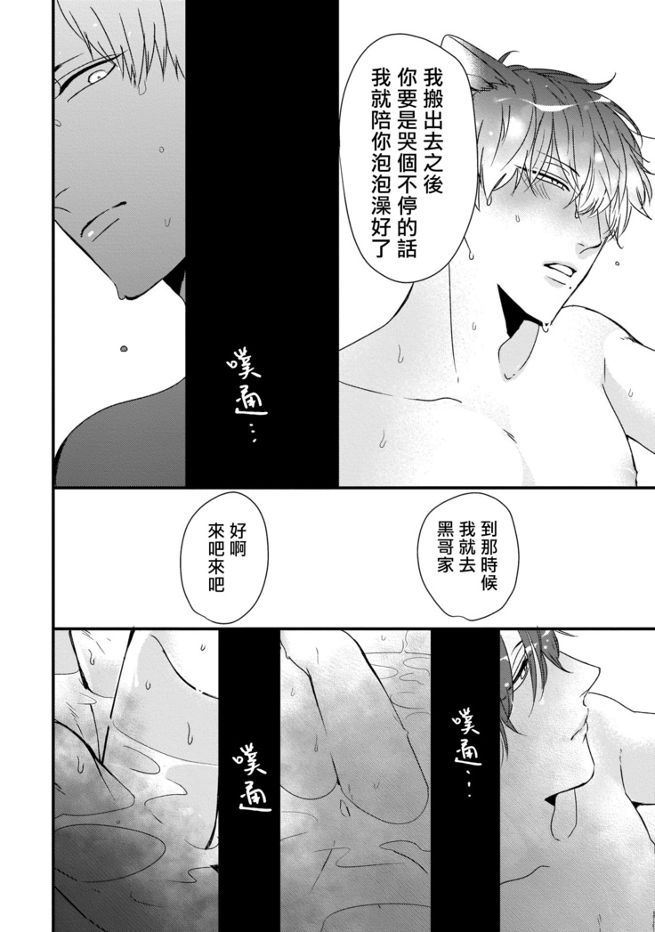 Yagi to Ookami no Hatsujou Jijou | 山羊与狼的发情情况 Ch. 1-6+番外1-2 完结