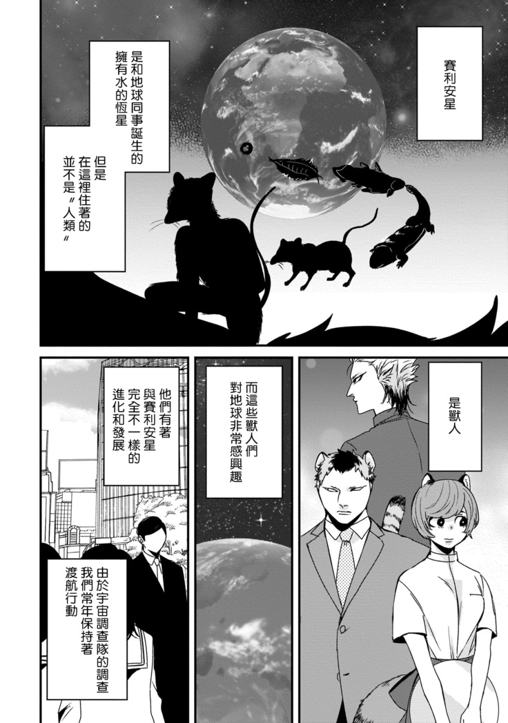 Yagi to Ookami no Hatsujou Jijou | 山羊与狼的发情情况 Ch. 1-6+番外1-2 完结