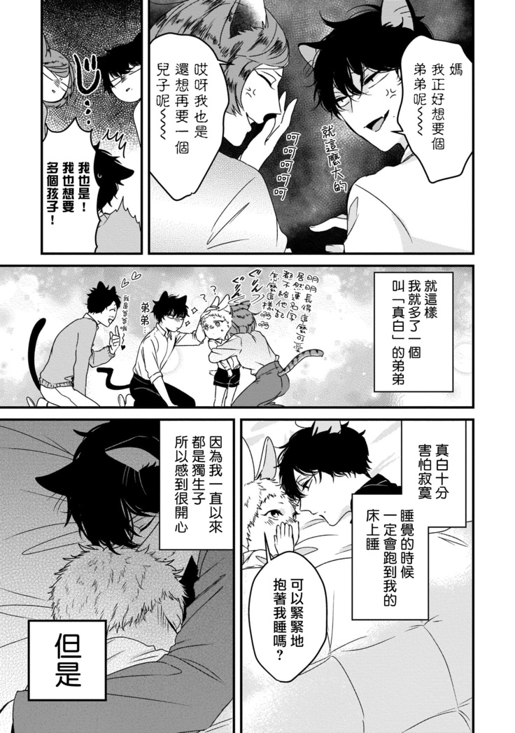 Yagi to Ookami no Hatsujou Jijou | 山羊与狼的发情情况 Ch. 1-6+番外1-2 完结