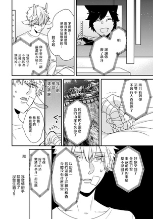 Yagi to Ookami no Hatsujou Jijou | 山羊与狼的发情情况 Ch. 1-6+番外1-2 完结 - Page 128