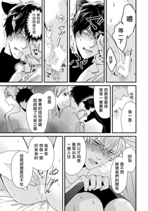 Yagi to Ookami no Hatsujou Jijou | 山羊与狼的发情情况 Ch. 1-6+番外1-2 完结 - Page 199