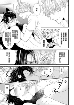 Yagi to Ookami no Hatsujou Jijou | 山羊与狼的发情情况 Ch. 1-6+番外1-2 完结 - Page 221