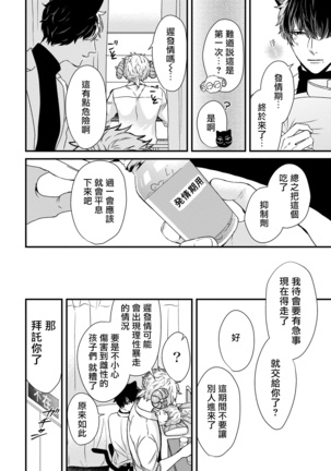 Yagi to Ookami no Hatsujou Jijou | 山羊与狼的发情情况 Ch. 1-6+番外1-2 完结 - Page 194