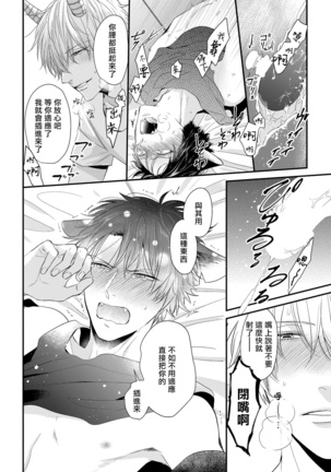 Yagi to Ookami no Hatsujou Jijou | 山羊与狼的发情情况 Ch. 1-6+番外1-2 完结 - Page 220