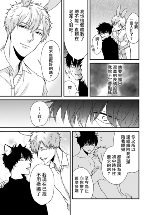 Yagi to Ookami no Hatsujou Jijou | 山羊与狼的发情情况 Ch. 1-6+番外1-2 完结 - Page 183