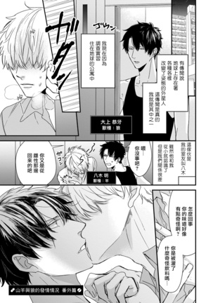 Yagi to Ookami no Hatsujou Jijou | 山羊与狼的发情情况 Ch. 1-6+番外1-2 完结 Page #208