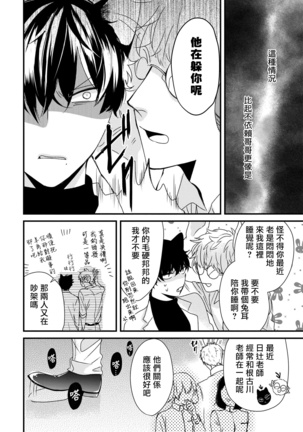 Yagi to Ookami no Hatsujou Jijou | 山羊与狼的发情情况 Ch. 1-6+番外1-2 完结 Page #190