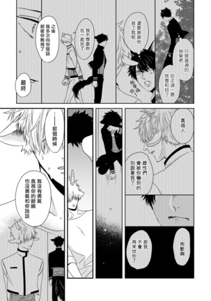 Yagi to Ookami no Hatsujou Jijou | 山羊与狼的发情情况 Ch. 1-6+番外1-2 完结 - Page 142