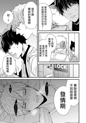 Yagi to Ookami no Hatsujou Jijou | 山羊与狼的发情情况 Ch. 1-6+番外1-2 完结 - Page 193