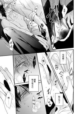 Yagi to Ookami no Hatsujou Jijou | 山羊与狼的发情情况 Ch. 1-6+番外1-2 完结 - Page 105