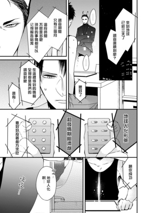 Yagi to Ookami no Hatsujou Jijou | 山羊与狼的发情情况 Ch. 1-6+番外1-2 完结 Page #9