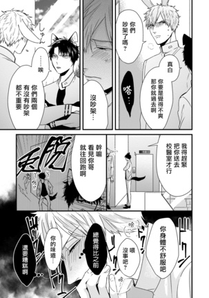 Yagi to Ookami no Hatsujou Jijou | 山羊与狼的发情情况 Ch. 1-6+番外1-2 完结 - Page 191