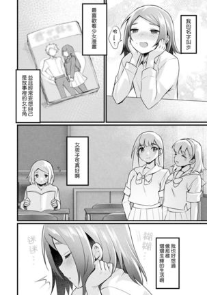 TS wa Totsuzen ni - Page 2