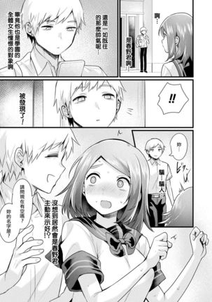 TS wa Totsuzen ni - Page 7