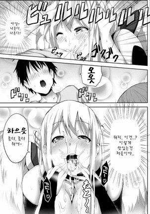 そらのあすとれあ Page #9