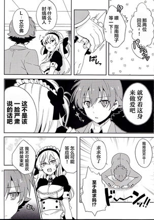 Boku dake no Maid-san | 我专属的女僕小姐 Page #9