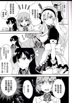 Boku dake no Maid-san | 我专属的女僕小姐 - Page 6