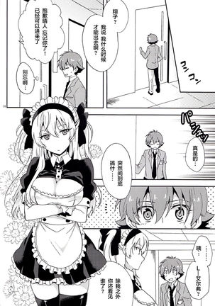 Boku dake no Maid-san | 我专属的女僕小姐 Page #7