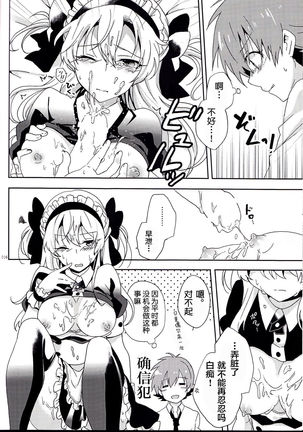 Boku dake no Maid-san | 我专属的女僕小姐 - Page 17