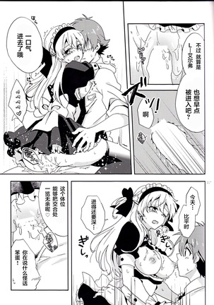 Boku dake no Maid-san | 我专属的女僕小姐 - Page 18