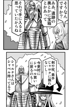 妖精の森にて Page #137