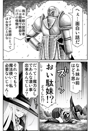 妖精の森にて Page #54