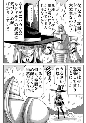 妖精の森にて Page #211