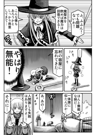 妖精の森にて Page #98