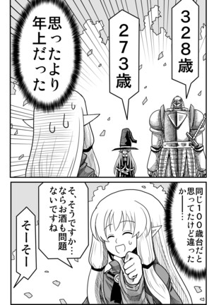 妖精の森にて Page #178