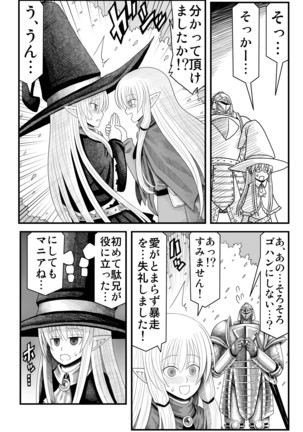 妖精の森にて Page #77