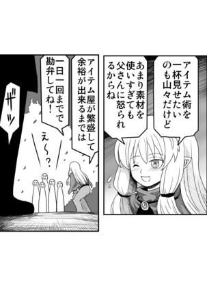 妖精の森にて Page #9