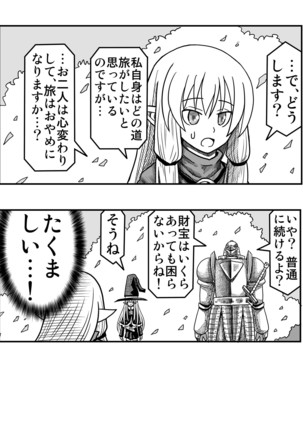 妖精の森にて Page #168