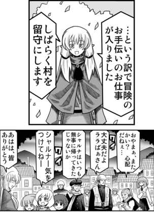 妖精の森にて Page #18