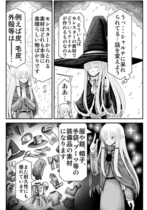 妖精の森にて Page #74