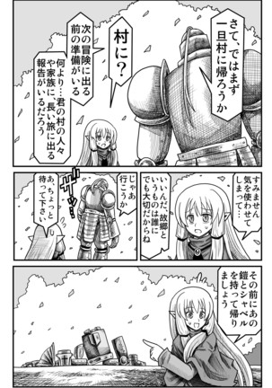 妖精の森にて - Page 164