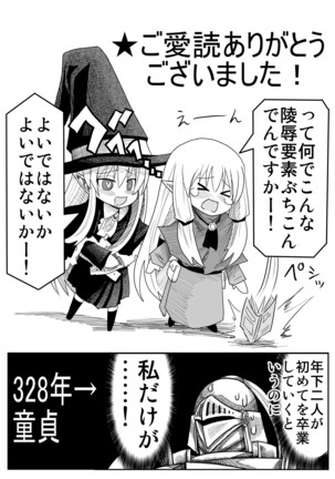 妖精の森にて Page #221