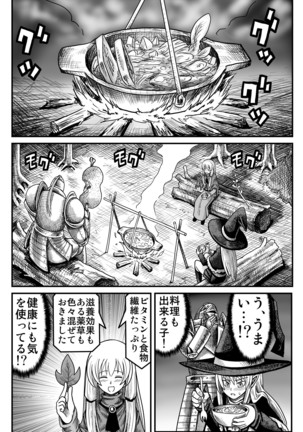 妖精の森にて Page #78