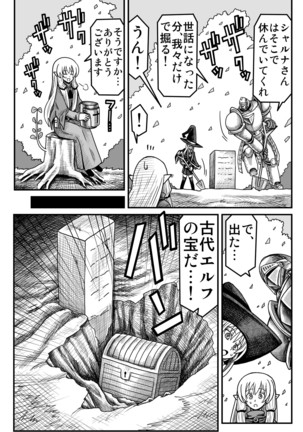 妖精の森にて Page #142