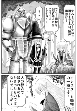 妖精の森にて Page #67