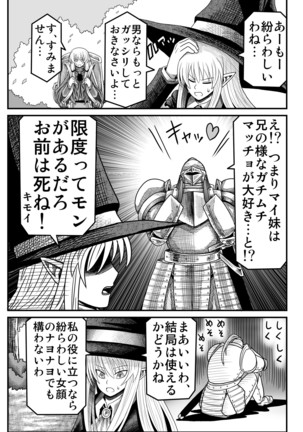 妖精の森にて Page #30