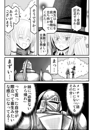 妖精の森にて Page #62