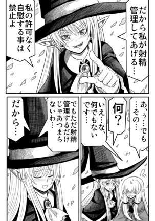 妖精の森にて Page #202