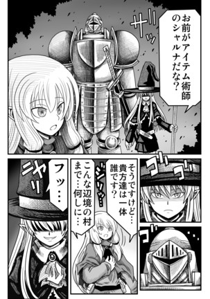 妖精の森にて Page #10