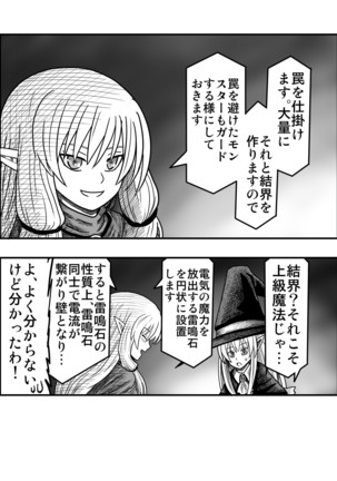 妖精の森にて Page #81