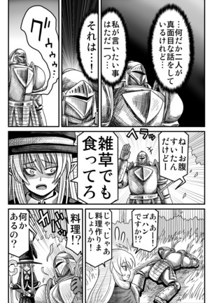 妖精の森にて Page #71